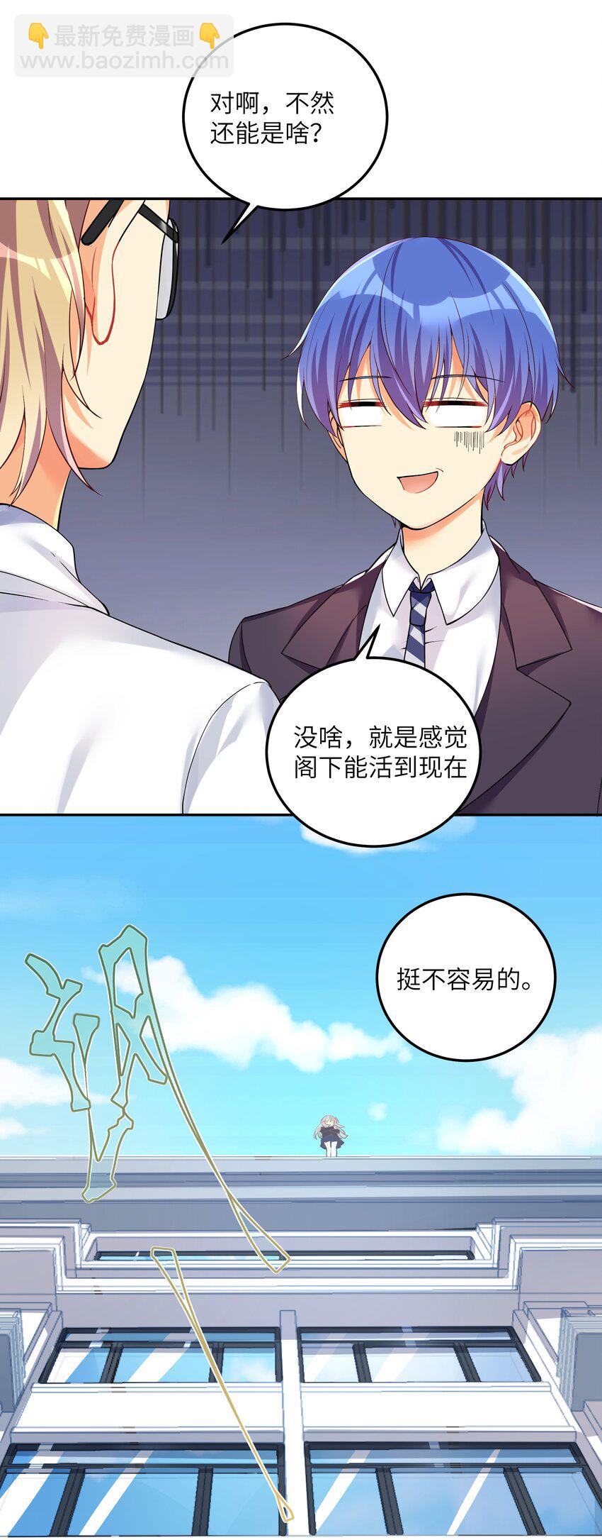 自宅女友 - 28 跨服聊天 - 5