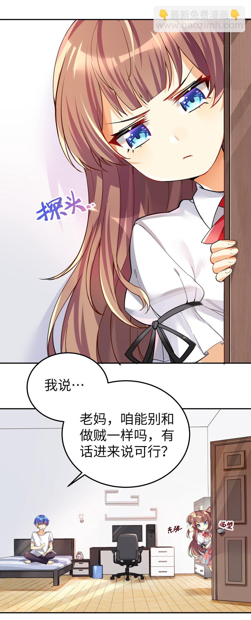 自宅女友 - 28 跨服聊天 - 6