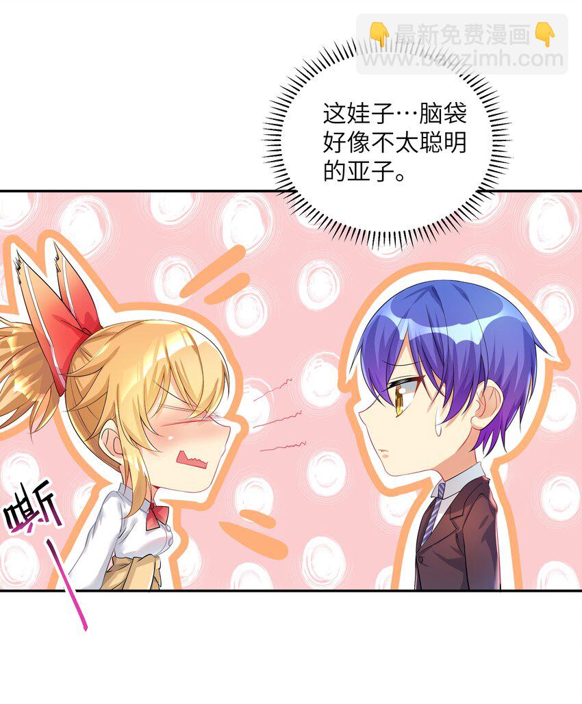 自宅女友 - 28 跨服聊天 - 1