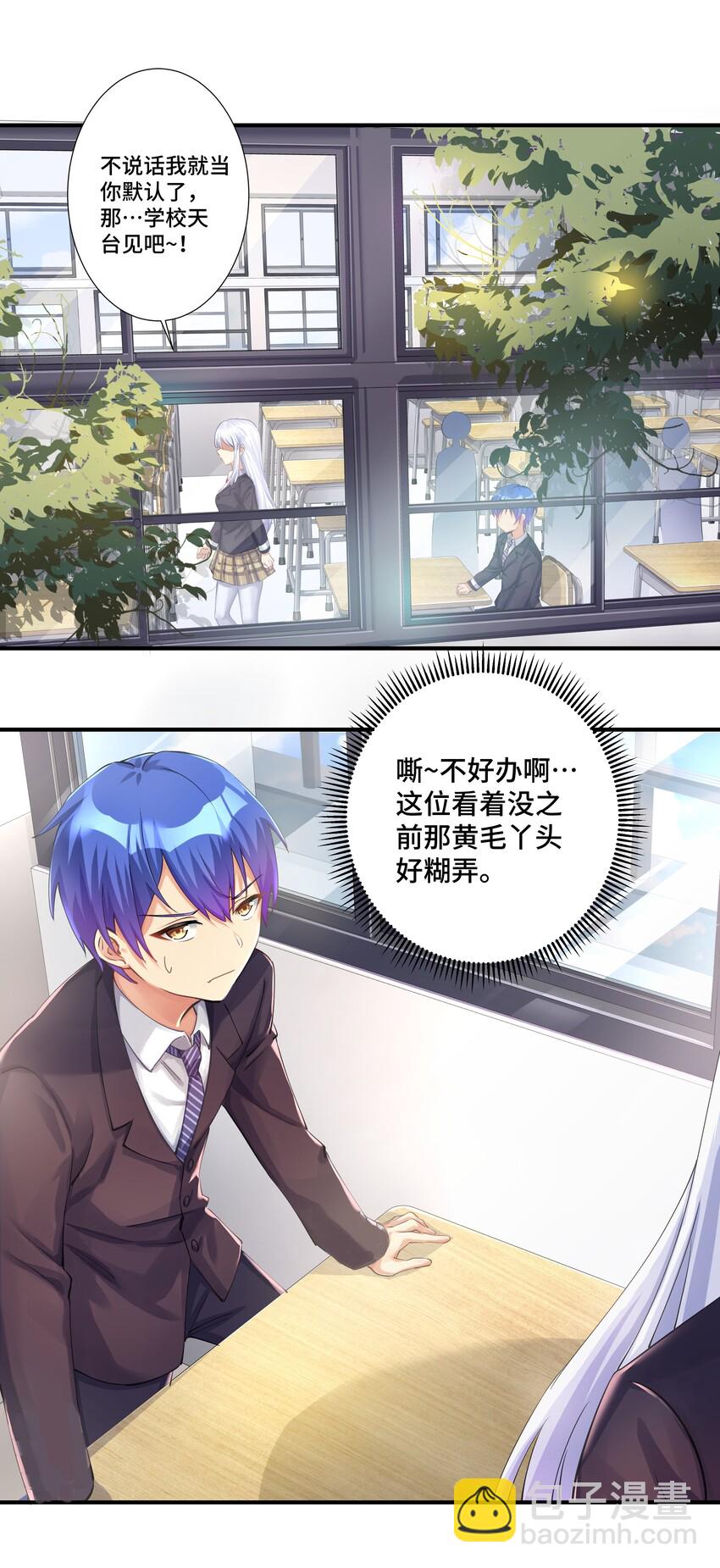 自宅女友 - 30 開始我們的戰鬥吧 - 7