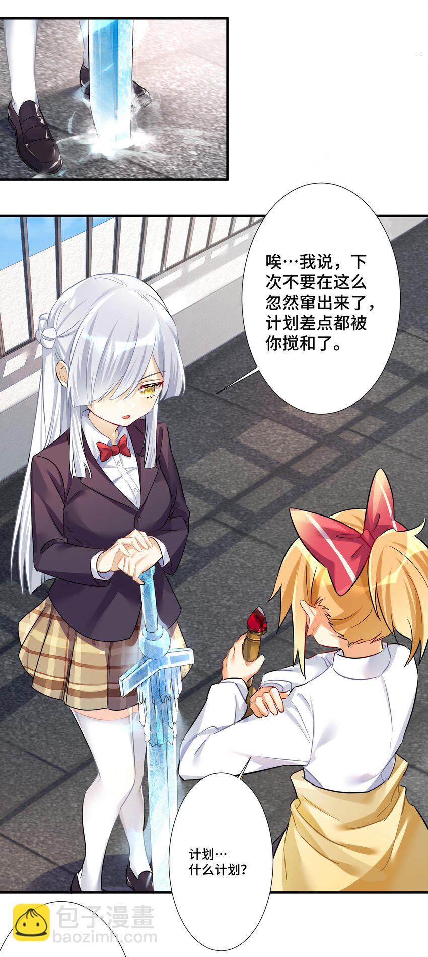 自宅女友 - 30 開始我們的戰鬥吧 - 8