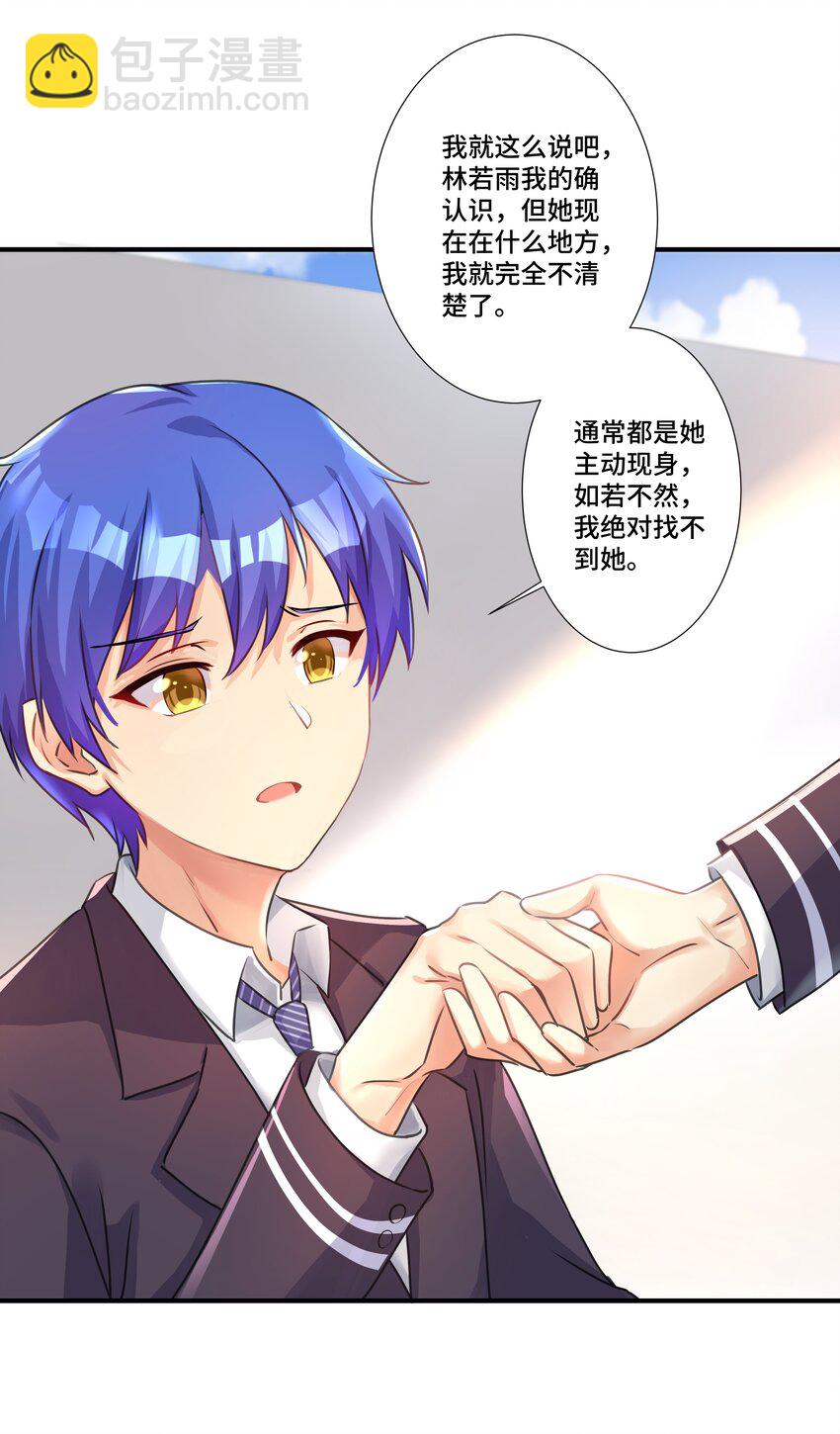 自宅女友 - 30 開始我們的戰鬥吧 - 3