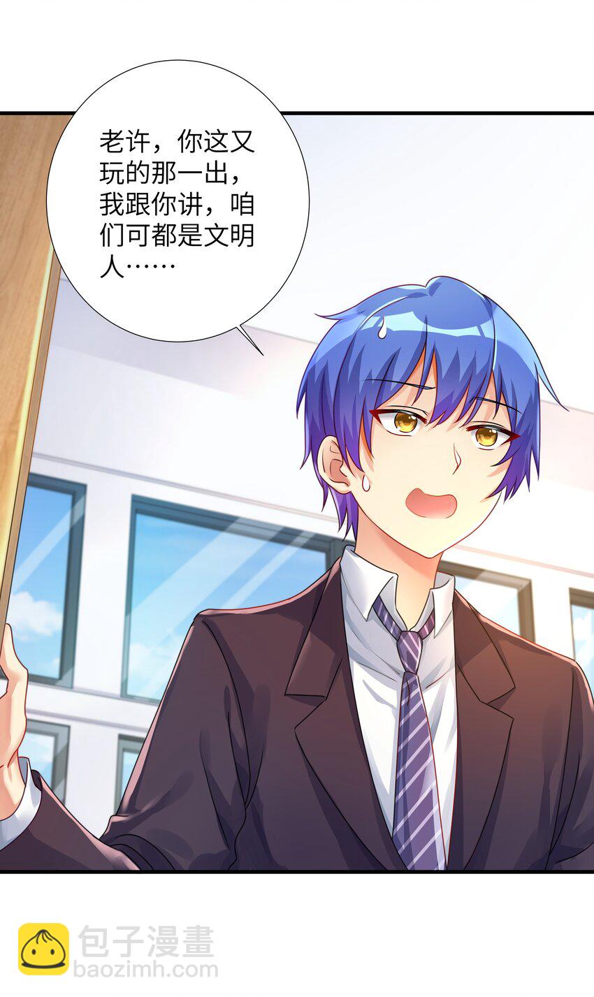 自宅女友 - 30 開始我們的戰鬥吧 - 3