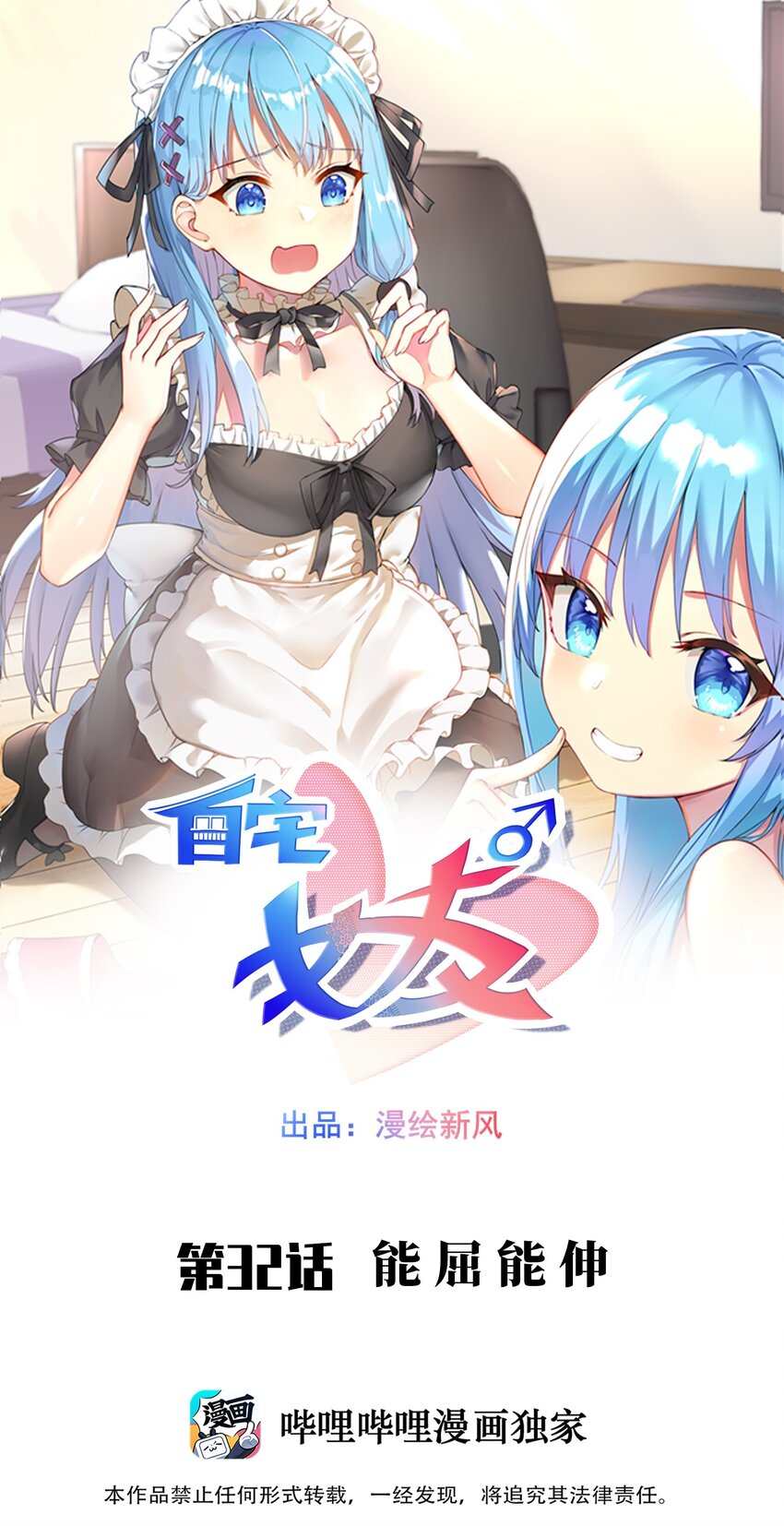 自宅女友 - 32 能 屈 能 伸 - 1
