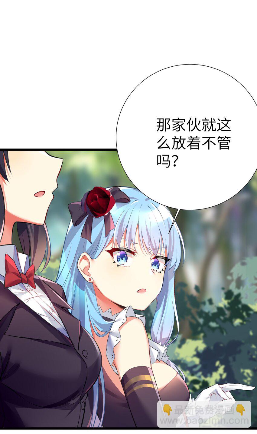 自宅女友 - 38 BUG，這絕對是BUG！ - 6