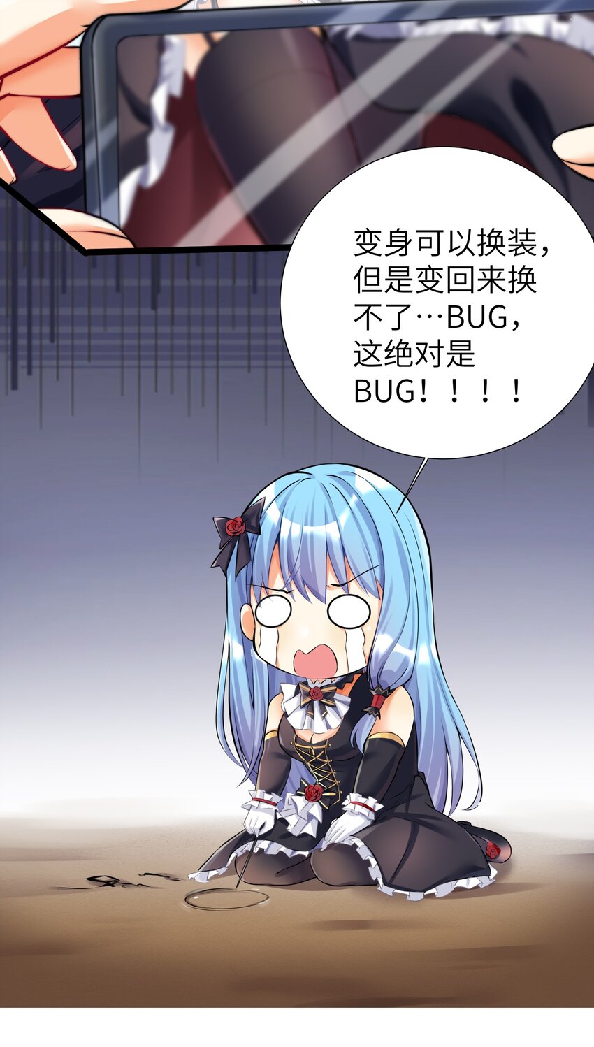 自宅女友 - 38 BUG，这绝对是BUG！ - 6