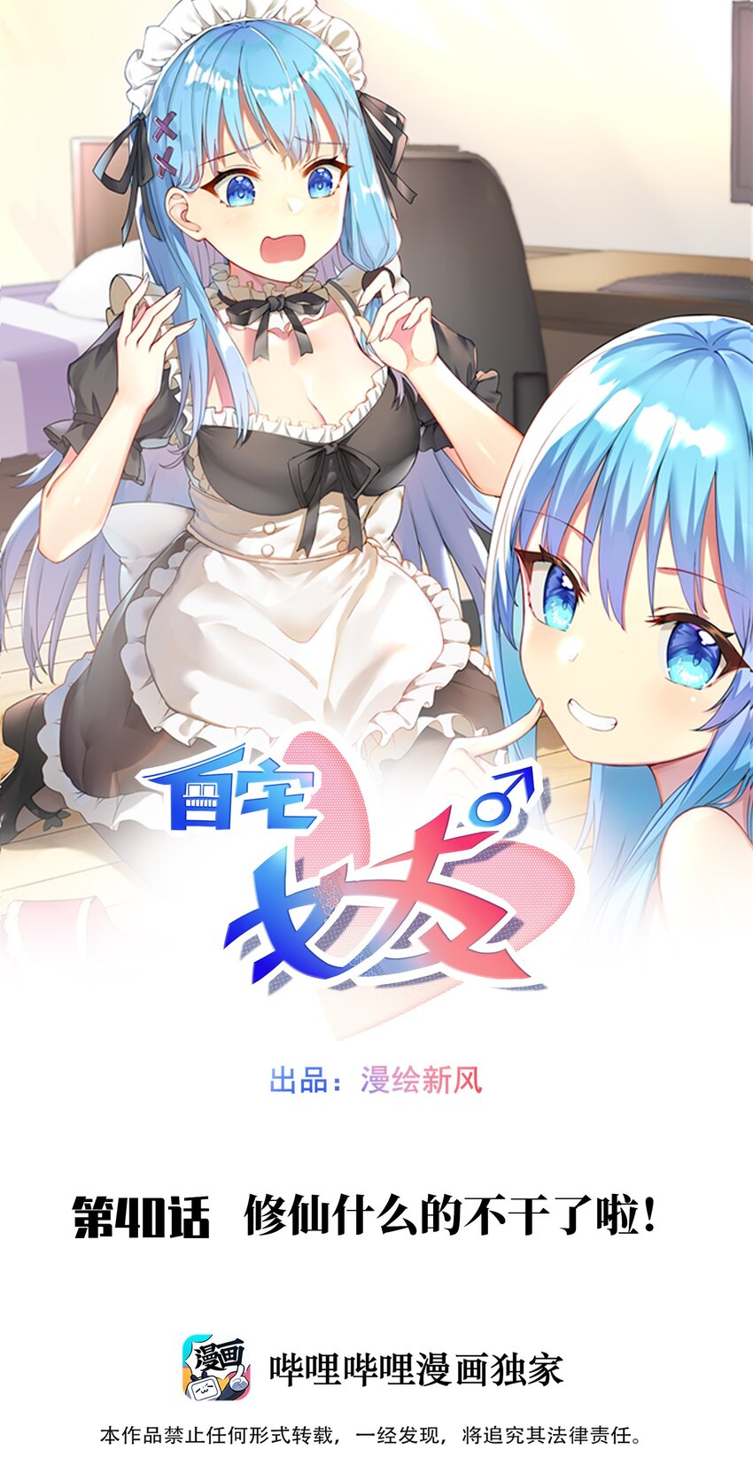 自宅女友 - 40 修仙什麼的不幹了啦！ - 1