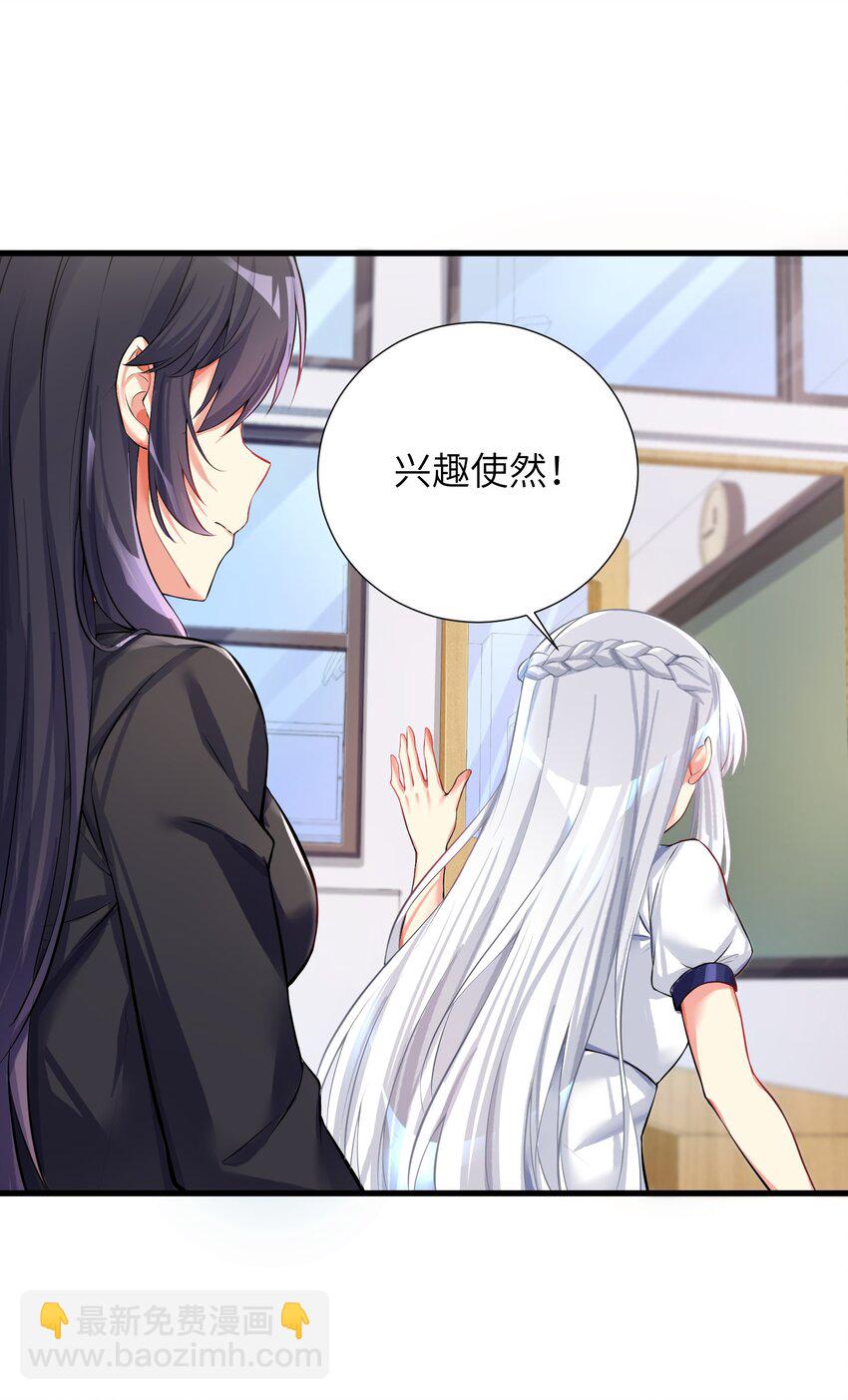 自宅女友 - 40 修仙什麼的不幹了啦！ - 6