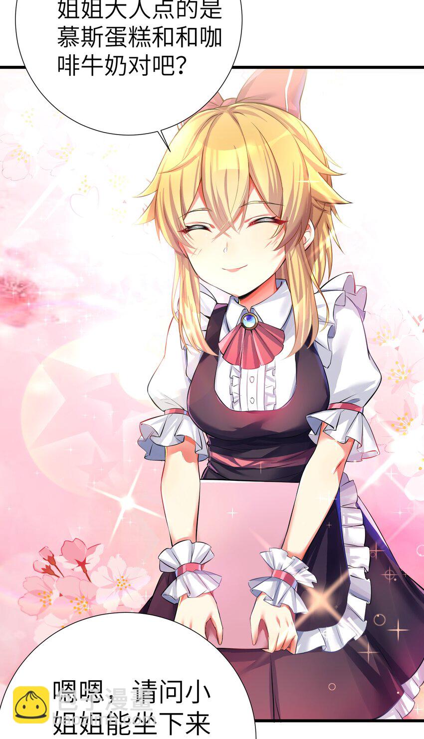 自宅女友 - 40 修仙什麼的不幹了啦！ - 1