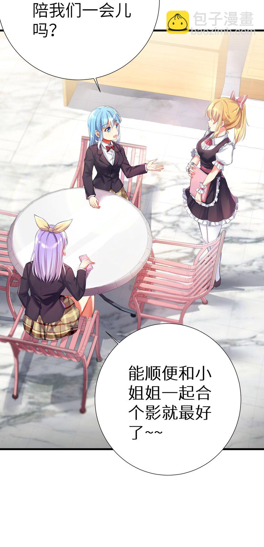 自宅女友 - 40 修仙什麼的不幹了啦！ - 2