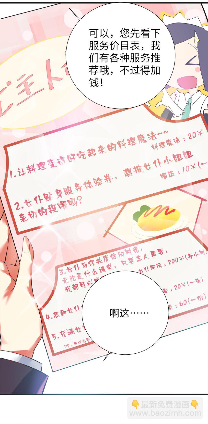 自宅女友 - 40 修仙什麼的不幹了啦！ - 3