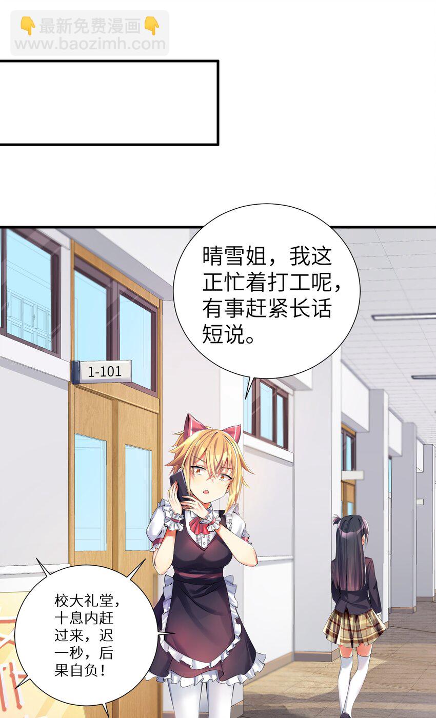 自宅女友 - 40 修仙什麼的不幹了啦！ - 6