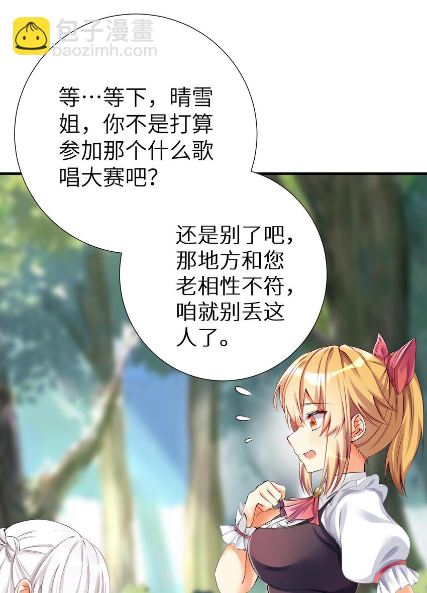 自宅女友 - 40 修仙什麼的不幹了啦！ - 5