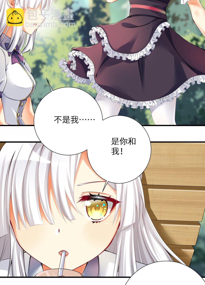 自宅女友 - 40 修仙什麼的不幹了啦！ - 6