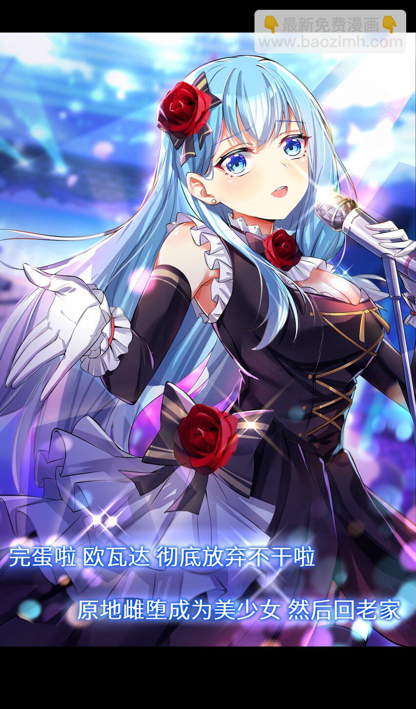 自宅女友 - 40 修仙什麼的不幹了啦！ - 2