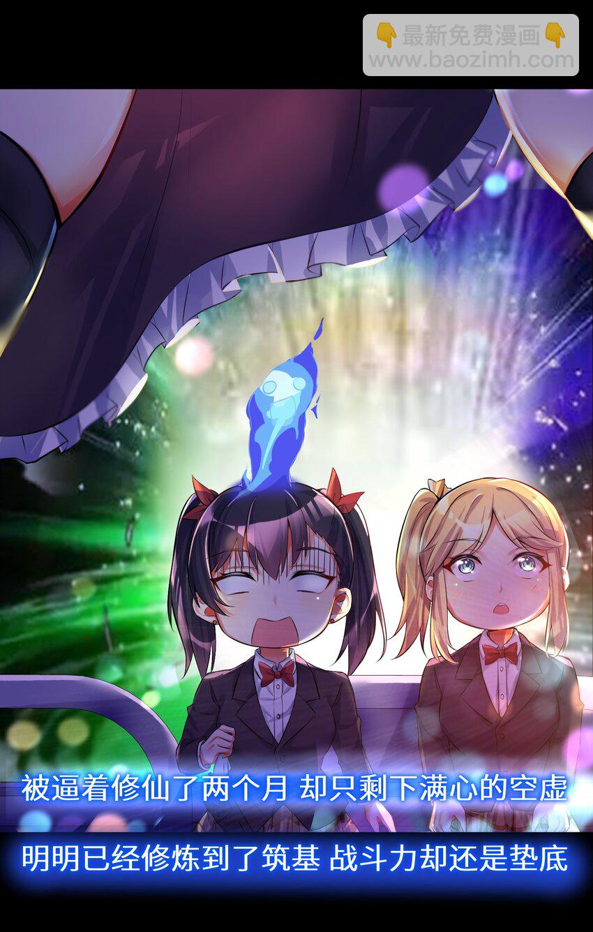 自宅女友 - 40 修仙什麼的不幹了啦！ - 3