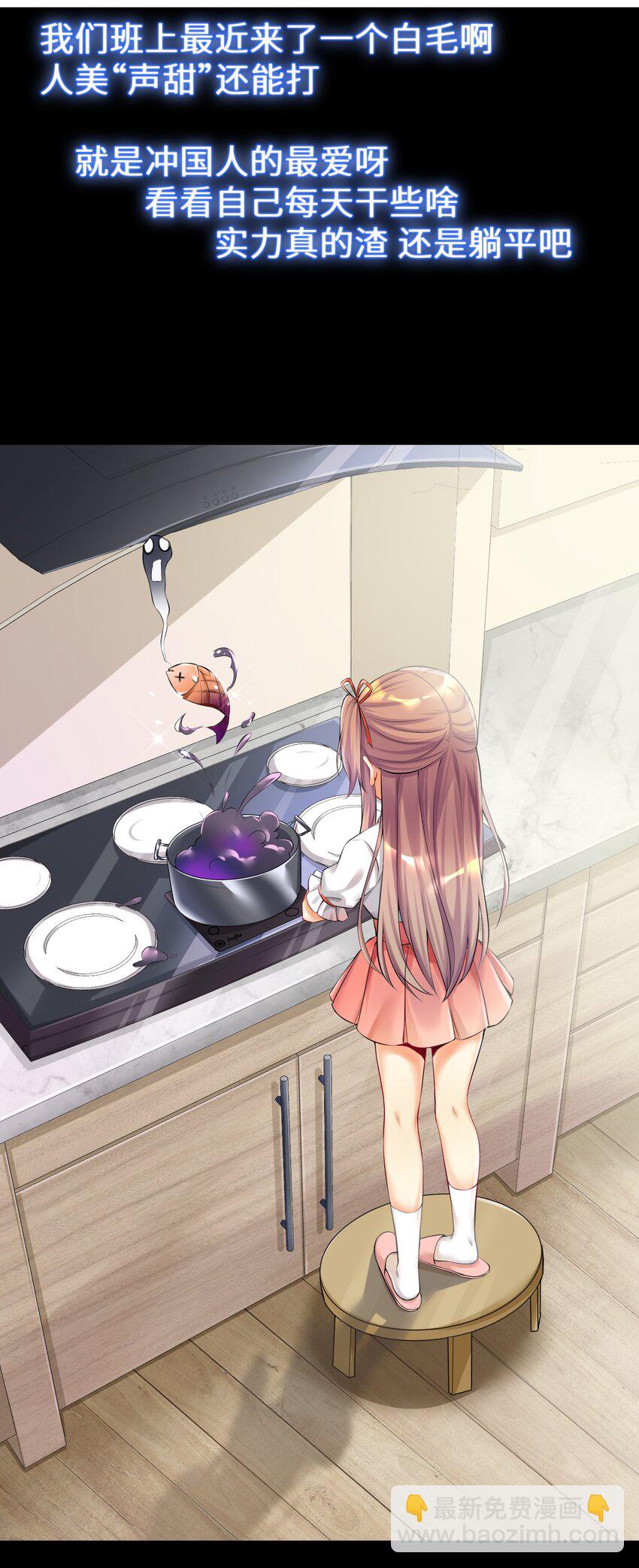 自宅女友 - 40 修仙什麼的不幹了啦！ - 6