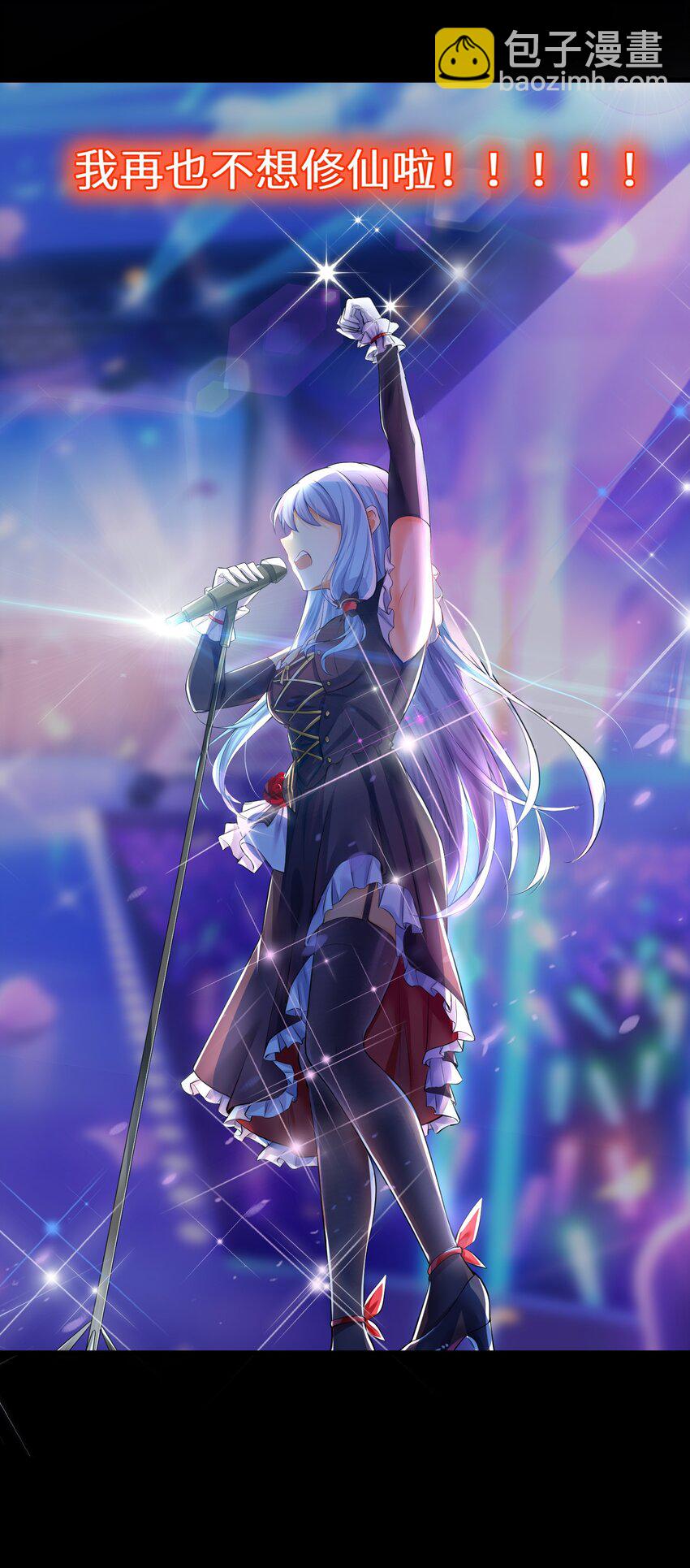 自宅女友 - 40 修仙什麼的不幹了啦！ - 2