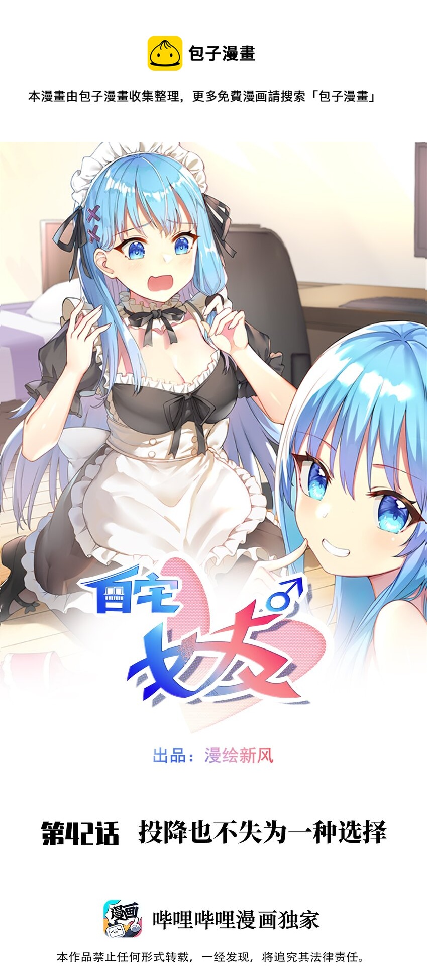 自宅女友 - 42 投降也不失爲一種選擇 - 1