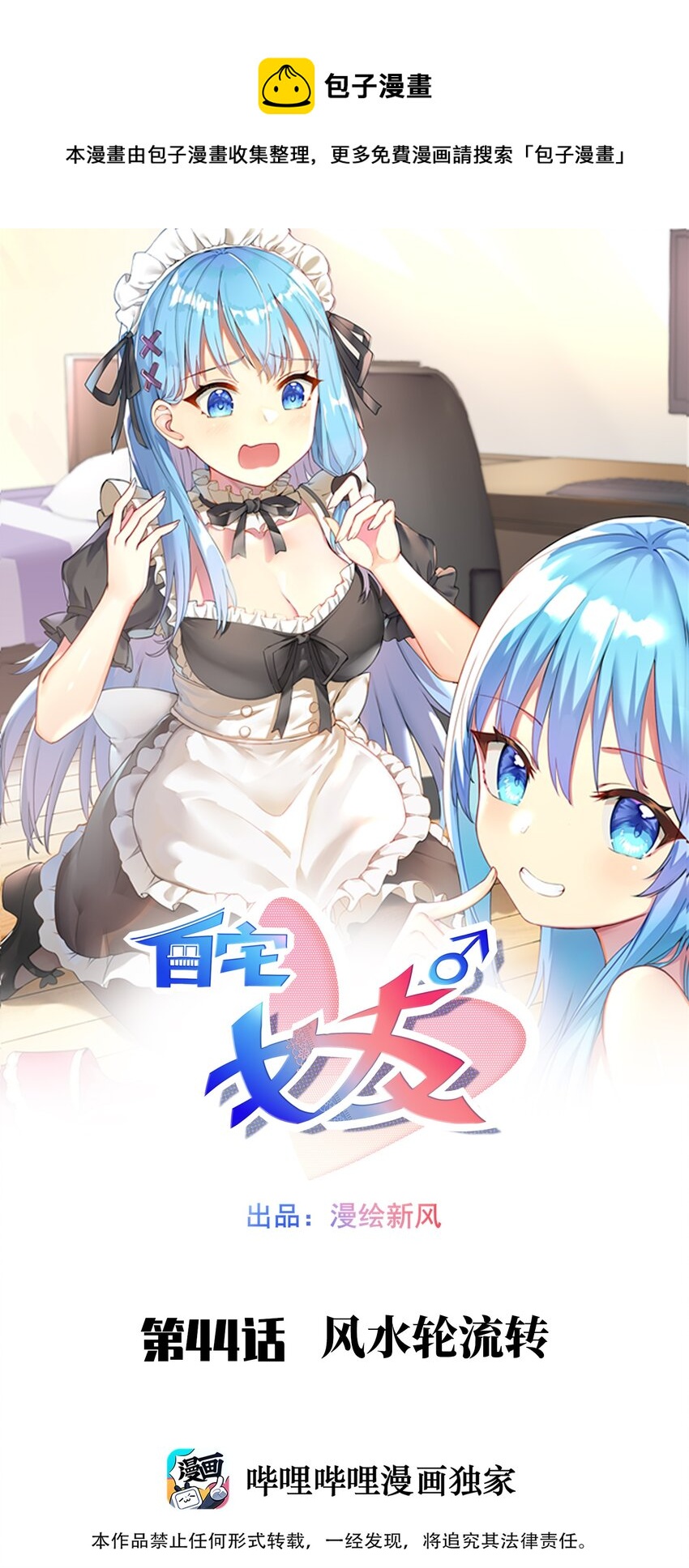 自宅女友 - 44 風水輪流轉 - 1