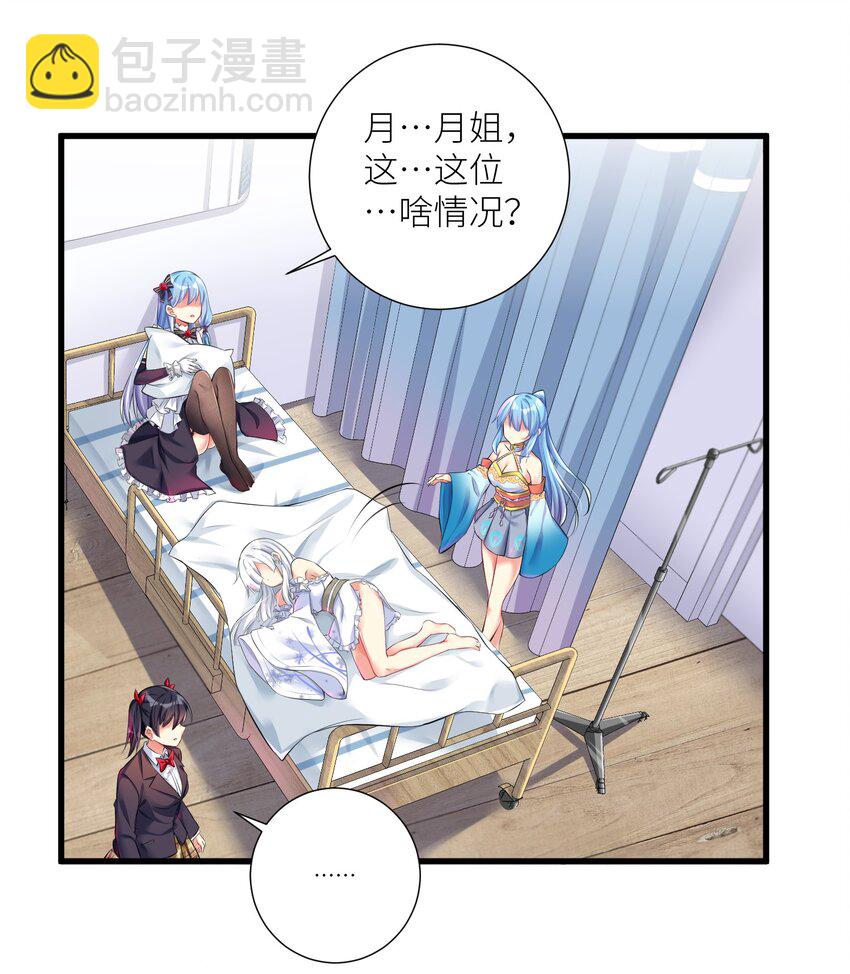 自宅女友 - 44 風水輪流轉 - 4