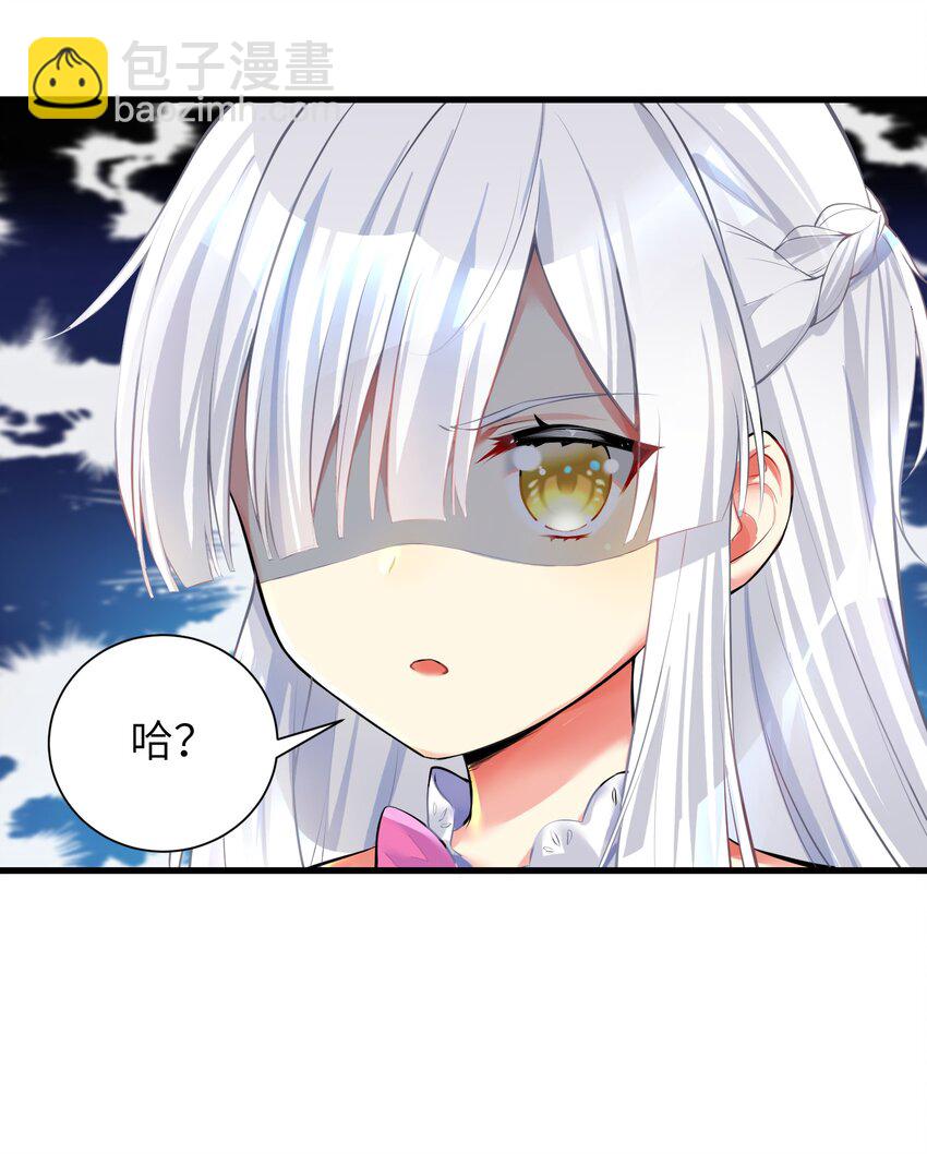 自宅女友 - 46 風評被害 - 3