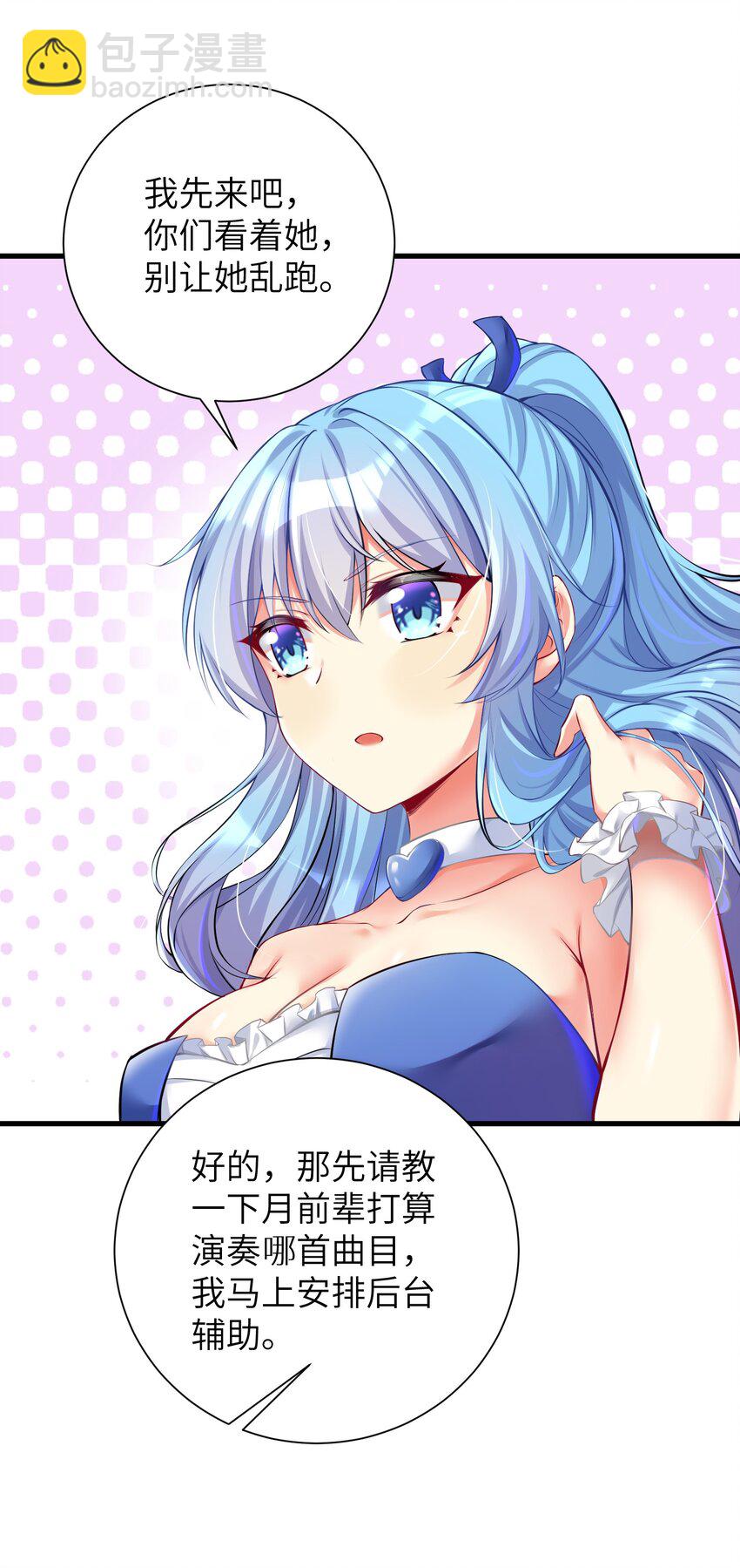 自宅女友 - 46 風評被害 - 6