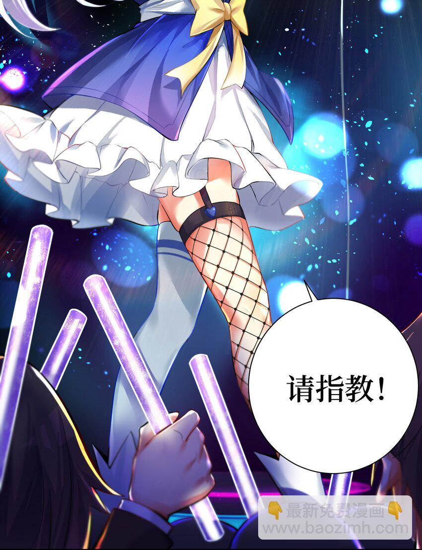 自宅女友 - 46 風評被害 - 7