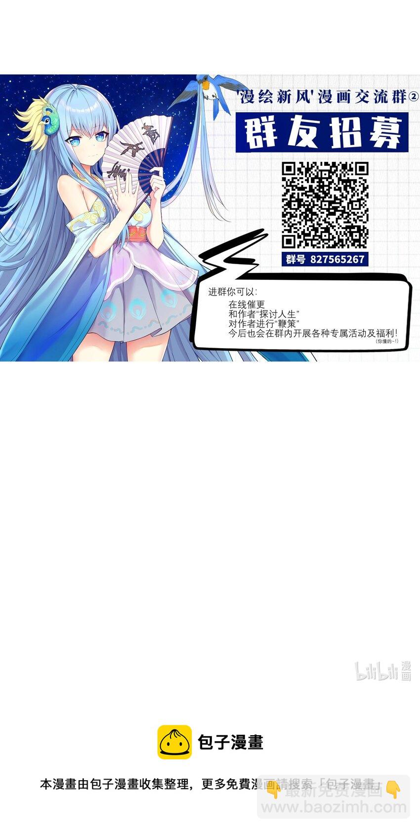 自宅女友 - 46 風評被害 - 1