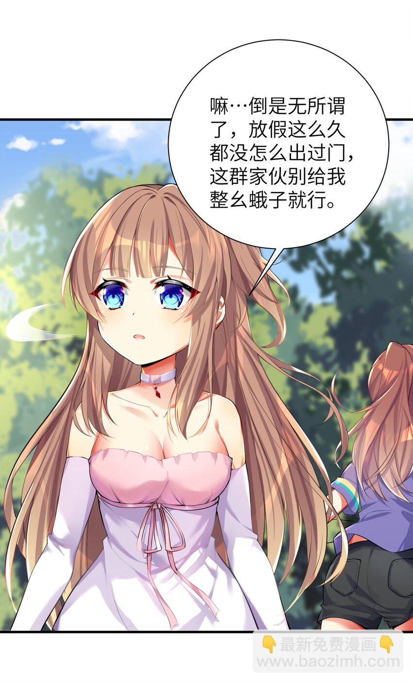 自宅女友 - 46 風評被害 - 6