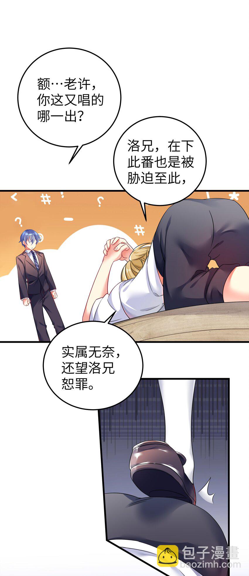 自宅女友 - 48 未曾設想過的未來(2/2) - 2