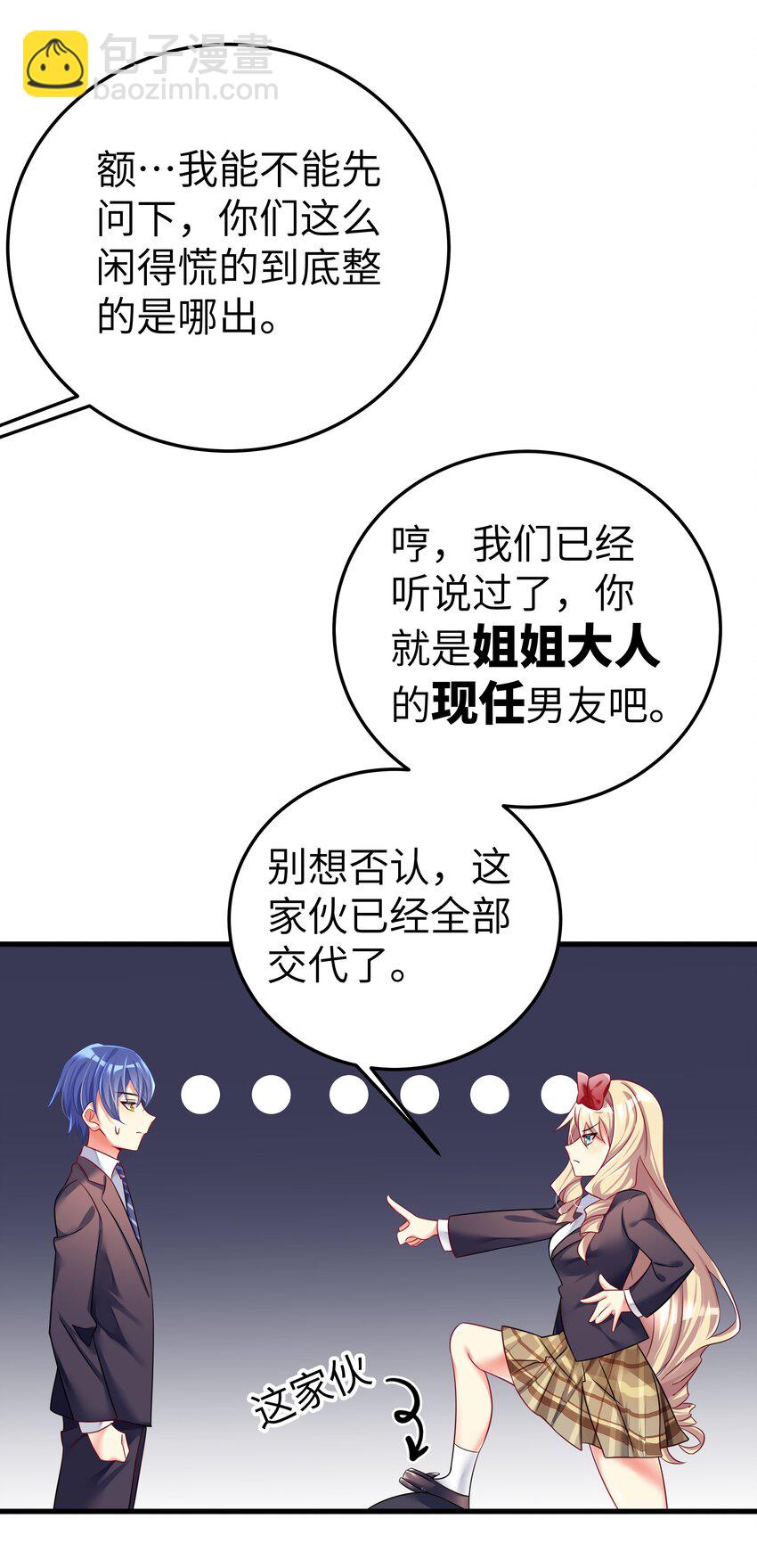 自宅女友 - 48 未曾設想過的未來(2/2) - 2