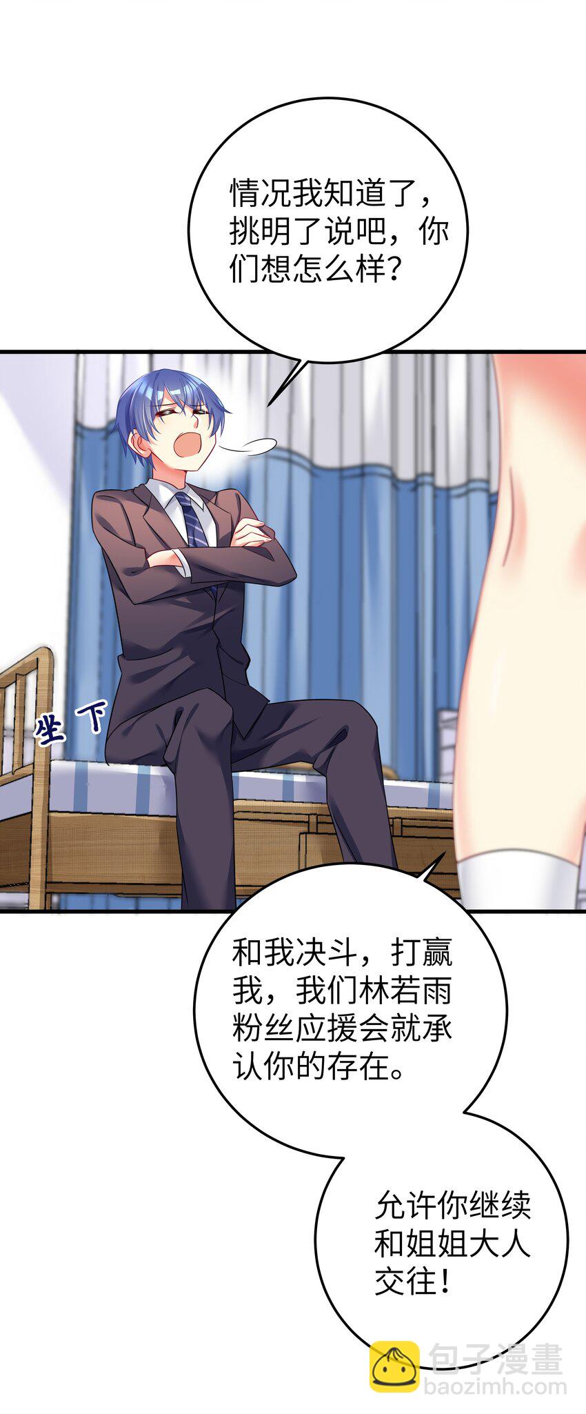 自宅女友 - 48 未曾設想過的未來(2/2) - 4