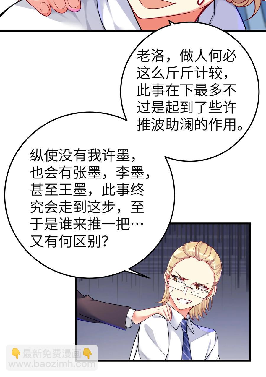 自宅女友 - 49 算無遺策(1/2) - 3