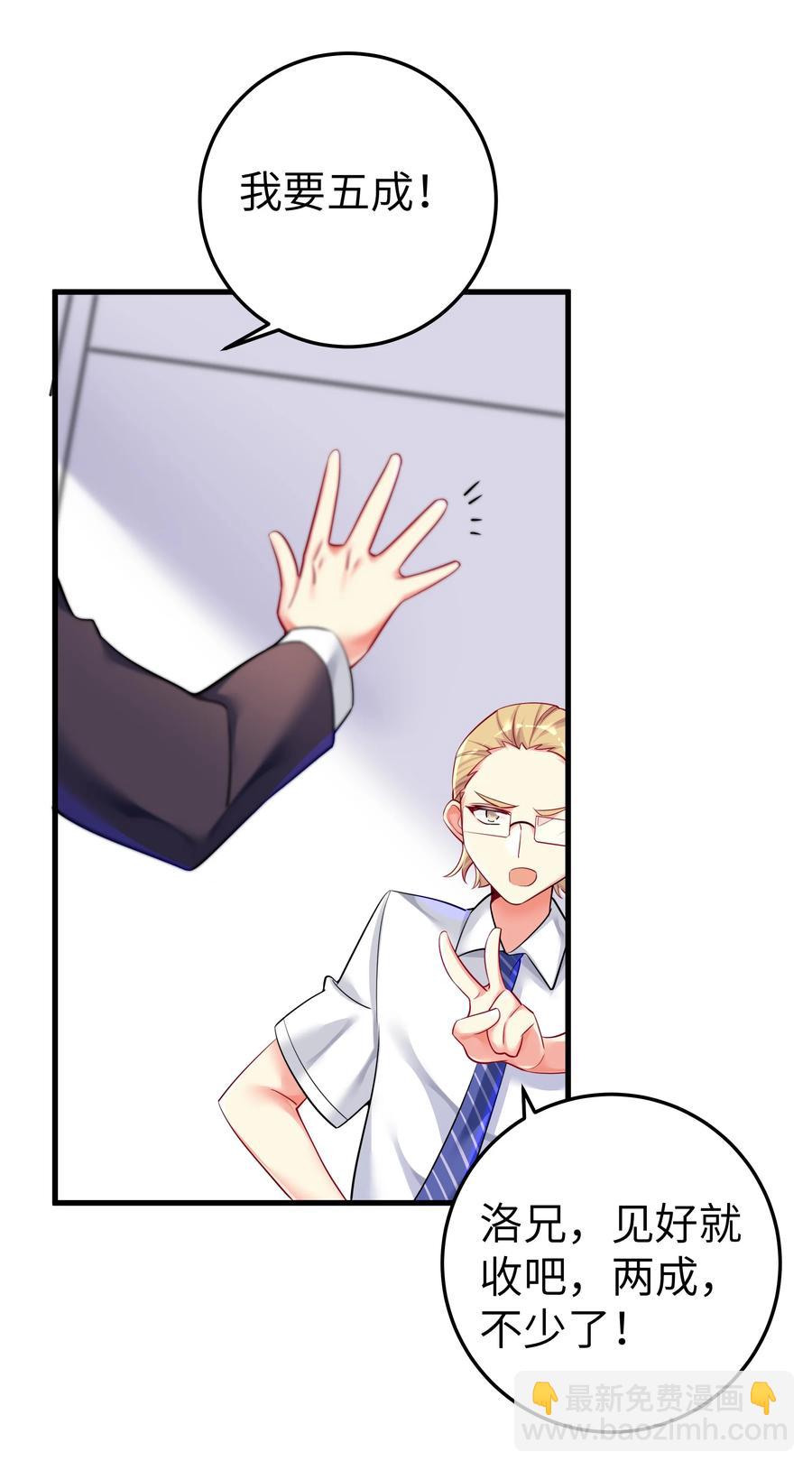 自宅女友 - 49 算無遺策(1/2) - 1