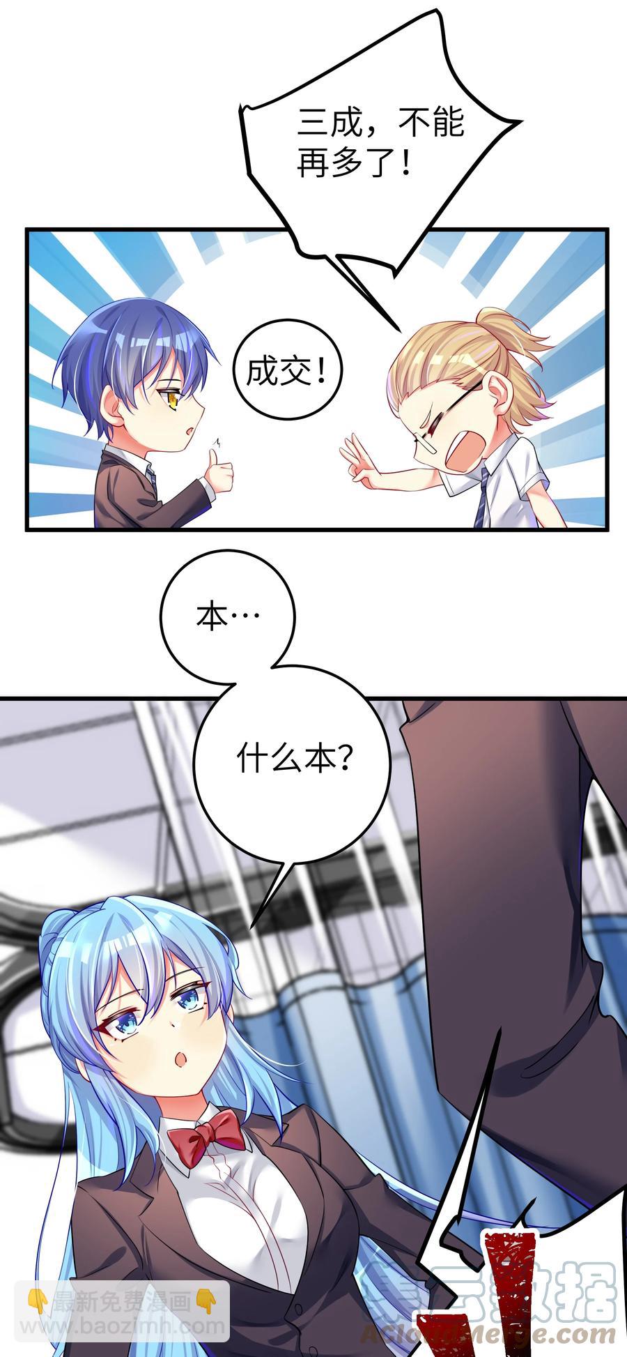 自宅女友 - 49 算無遺策(1/2) - 3