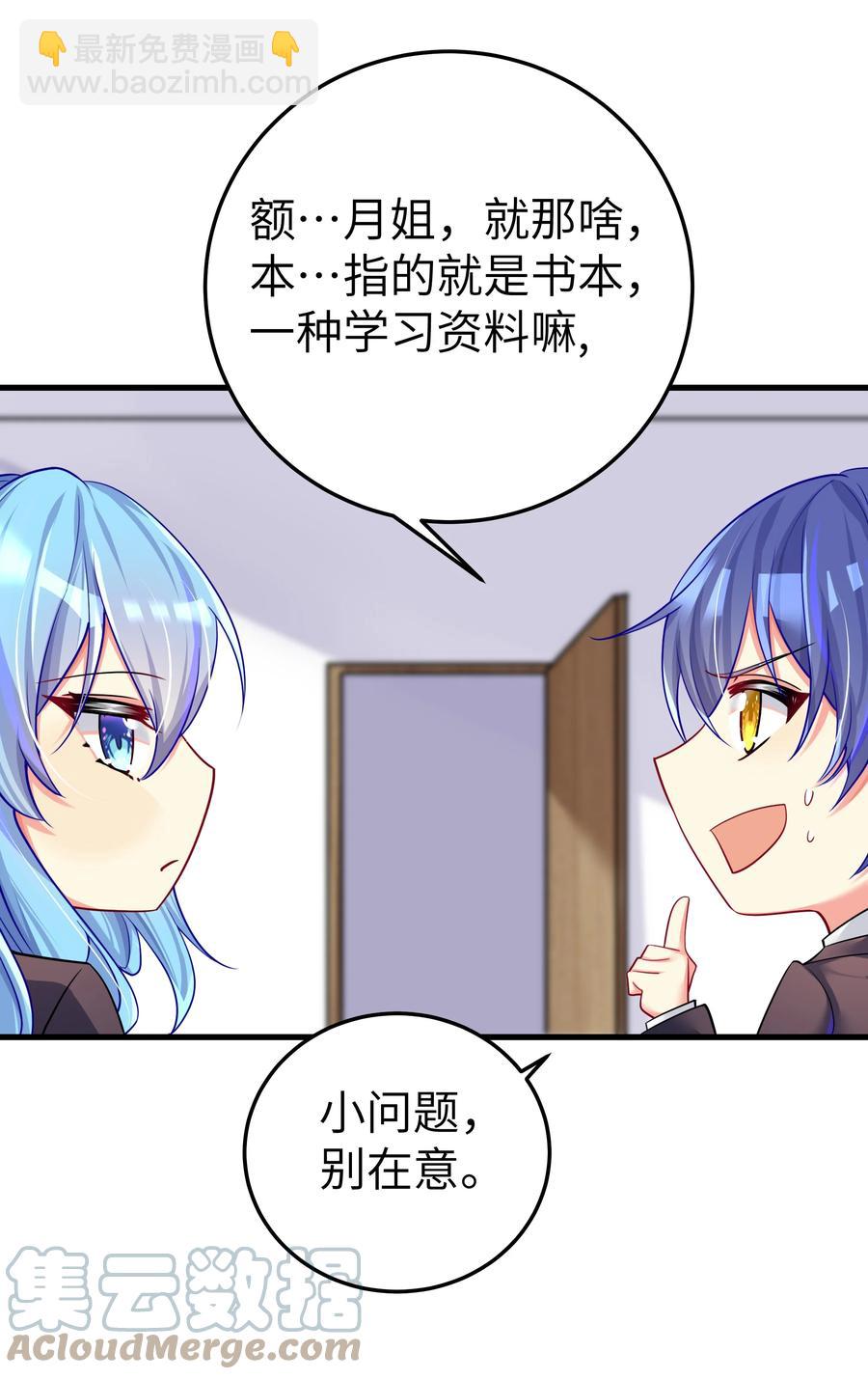 自宅女友 - 49 算無遺策(1/2) - 6