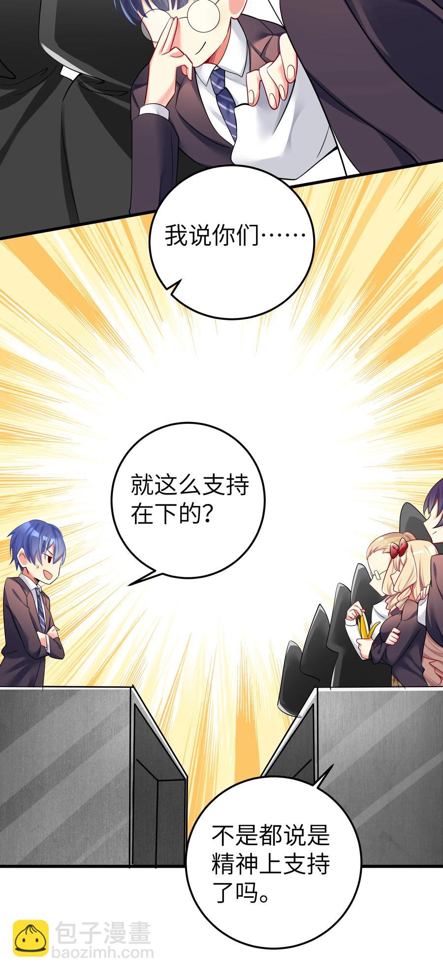 自宅女友 - 49 算無遺策(1/2) - 6