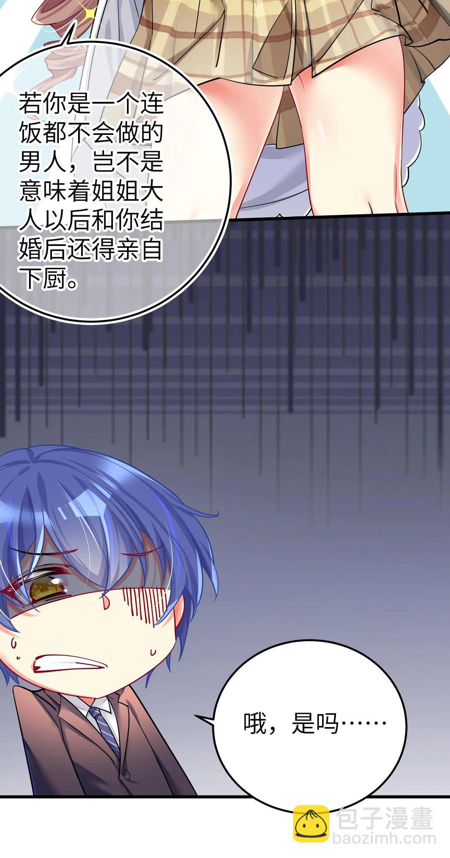 自宅女友 - 49 算無遺策(1/2) - 4