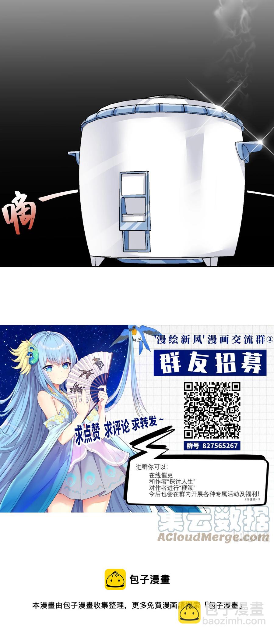 自宅女友 - 49 算無遺策(2/2) - 2