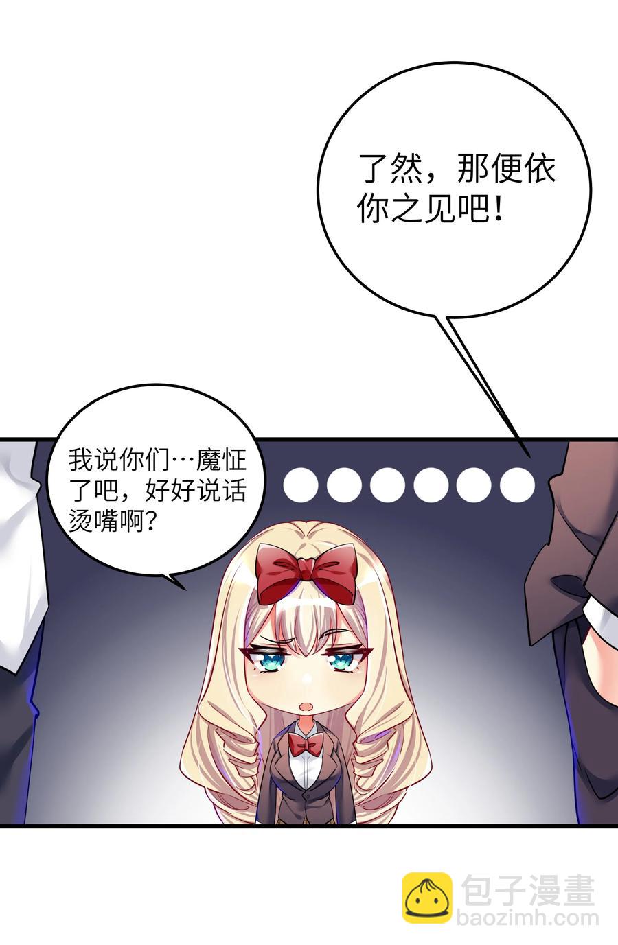 自宅女友 - 49 算無遺策(1/2) - 6