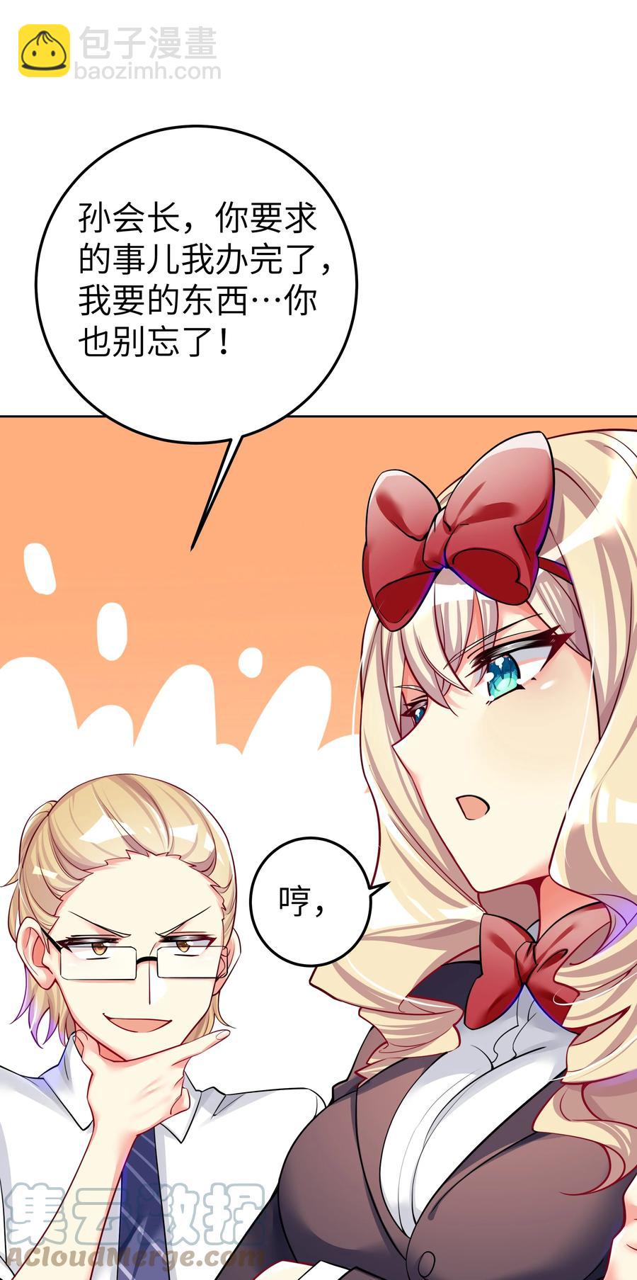 自宅女友 - 49 算無遺策(1/2) - 7