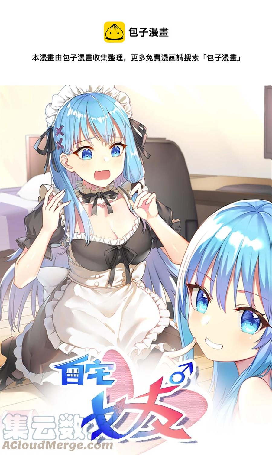 自宅女友 - 51 撥雲見日(1/2) - 1