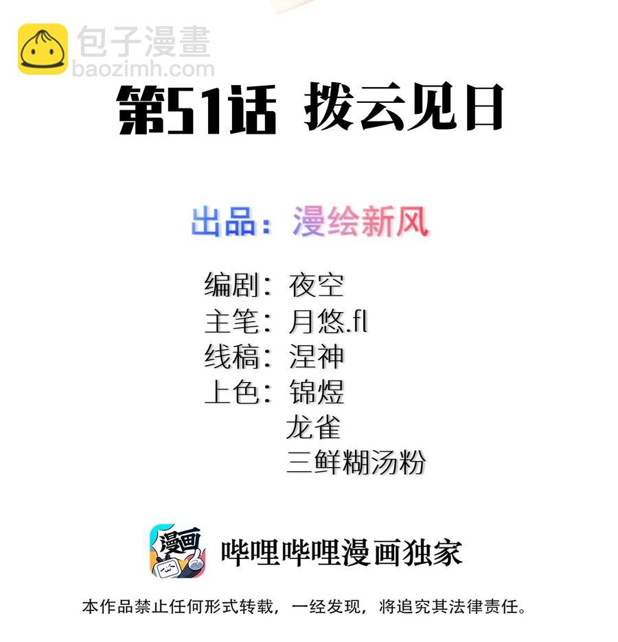 自宅女友 - 51 撥雲見日(1/2) - 2
