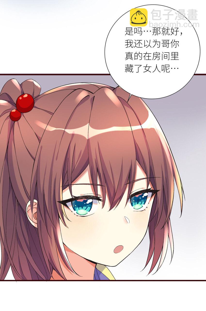 自宅女友 - 06 迷之少女 - 3