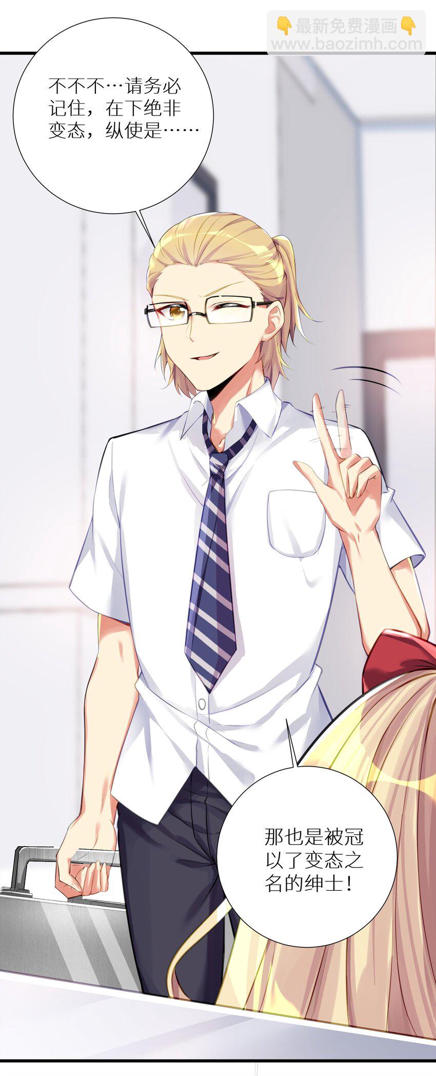 自宅女友 - 55 被冠以變態之名的紳士(1/2) - 4