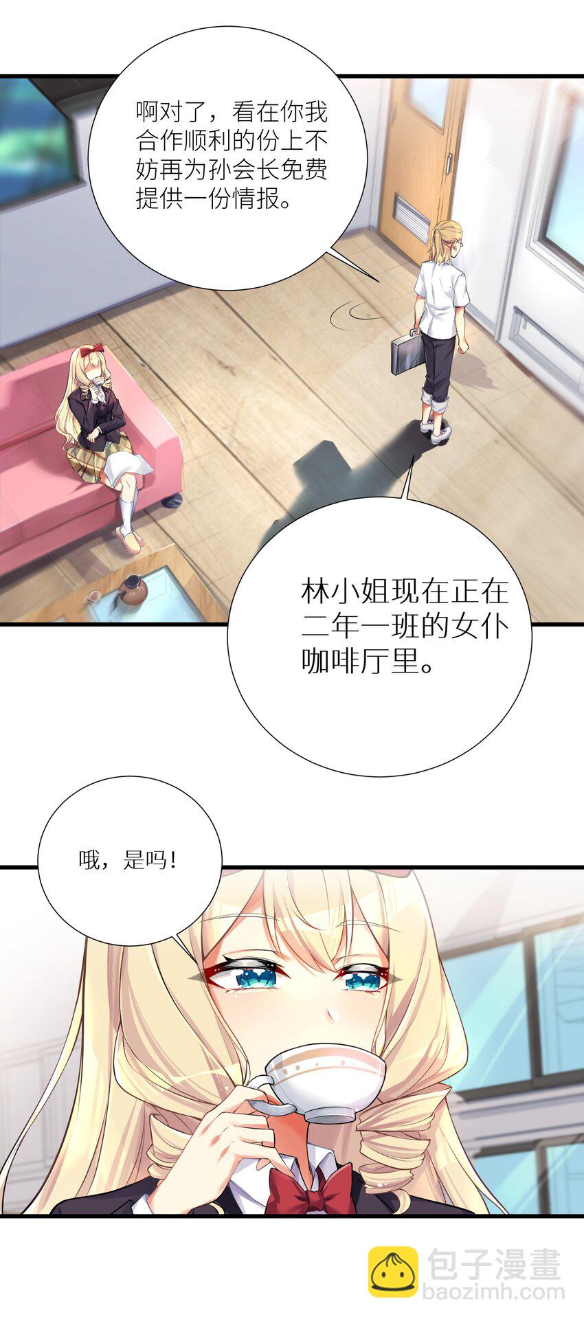 自宅女友 - 55 被冠以變態之名的紳士(1/2) - 5