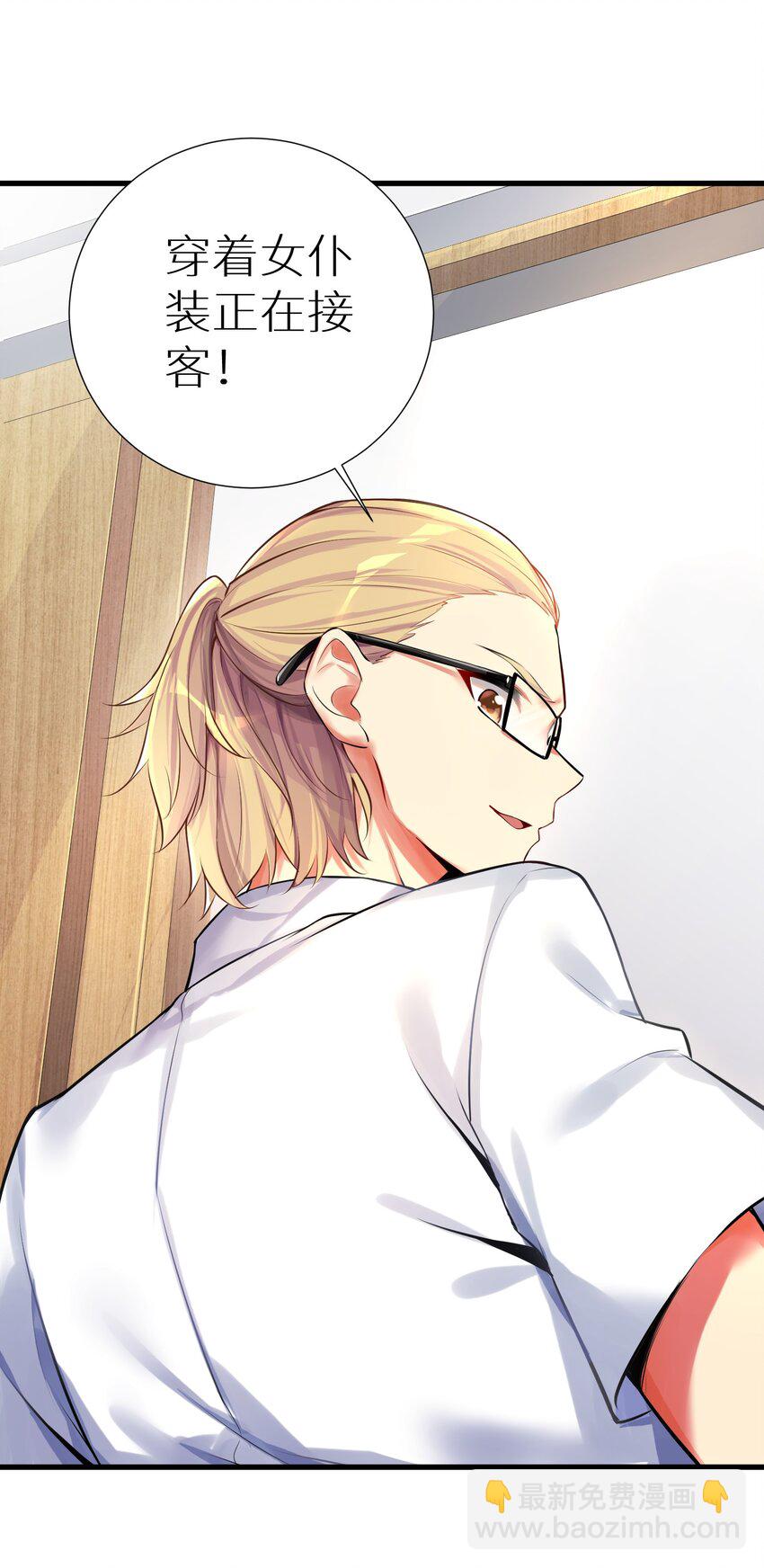 自宅女友 - 55 被冠以變態之名的紳士(1/2) - 6