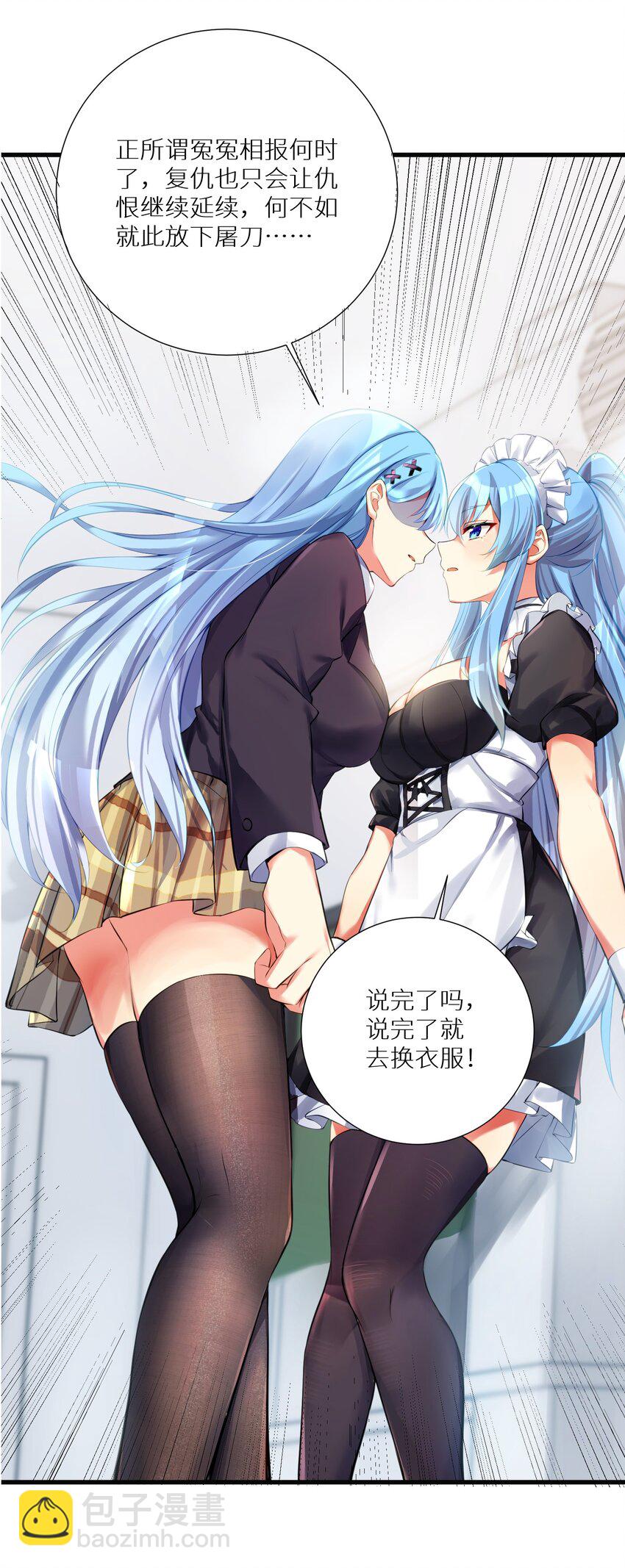 自宅女友 - 55 被冠以變態之名的紳士(1/2) - 6