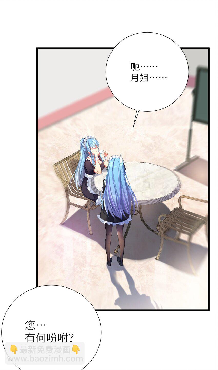 自宅女友 - 55 被冠以變態之名的紳士(1/2) - 5